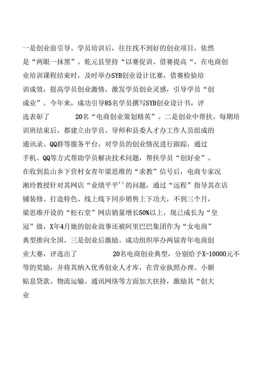 四措并举破解电商培训难题.docx_第3页