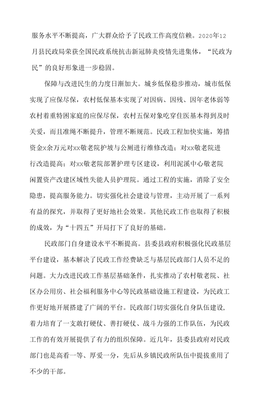 副县长在2021年民政工作会议上的总结致辞.docx_第2页