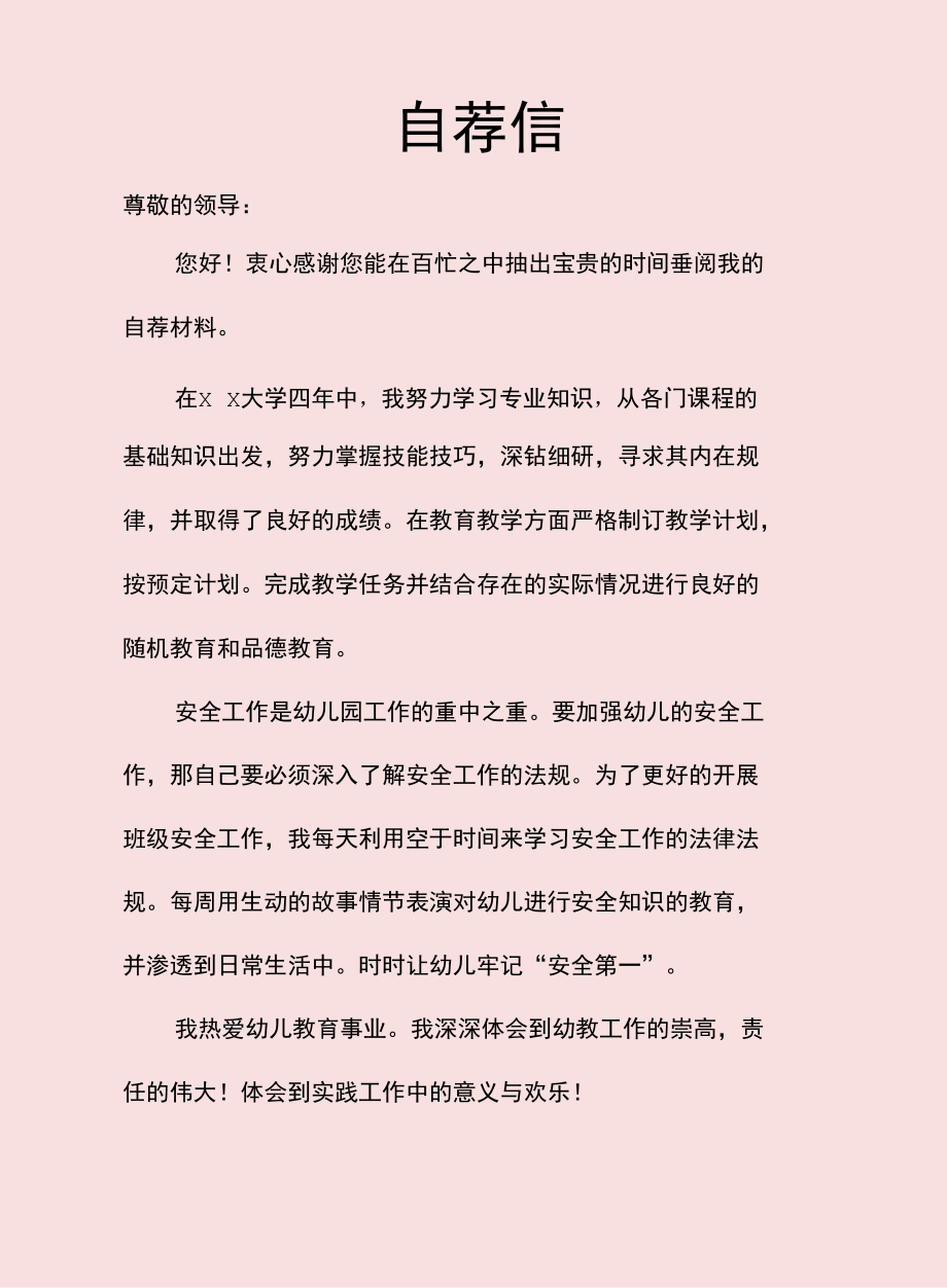 粉色可爱卡通幼儿教师幼教幼师简历套装.docx_第2页