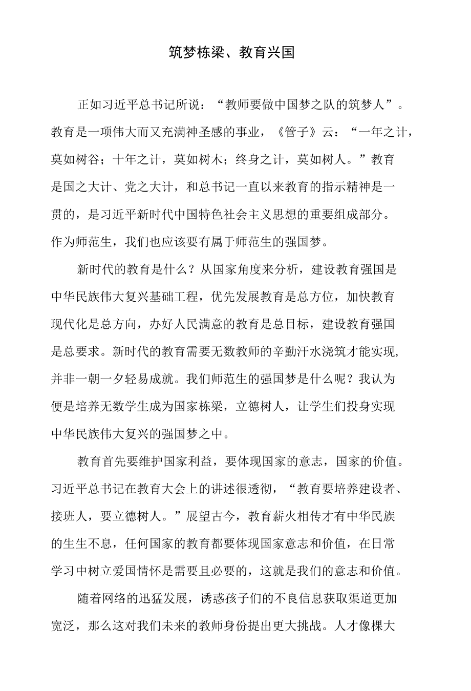 我的中国梦演讲.docx_第1页