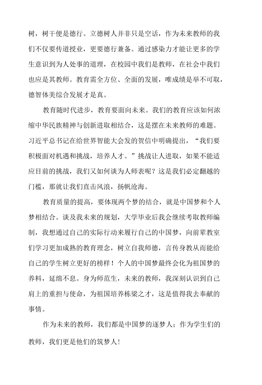 我的中国梦演讲.docx_第2页