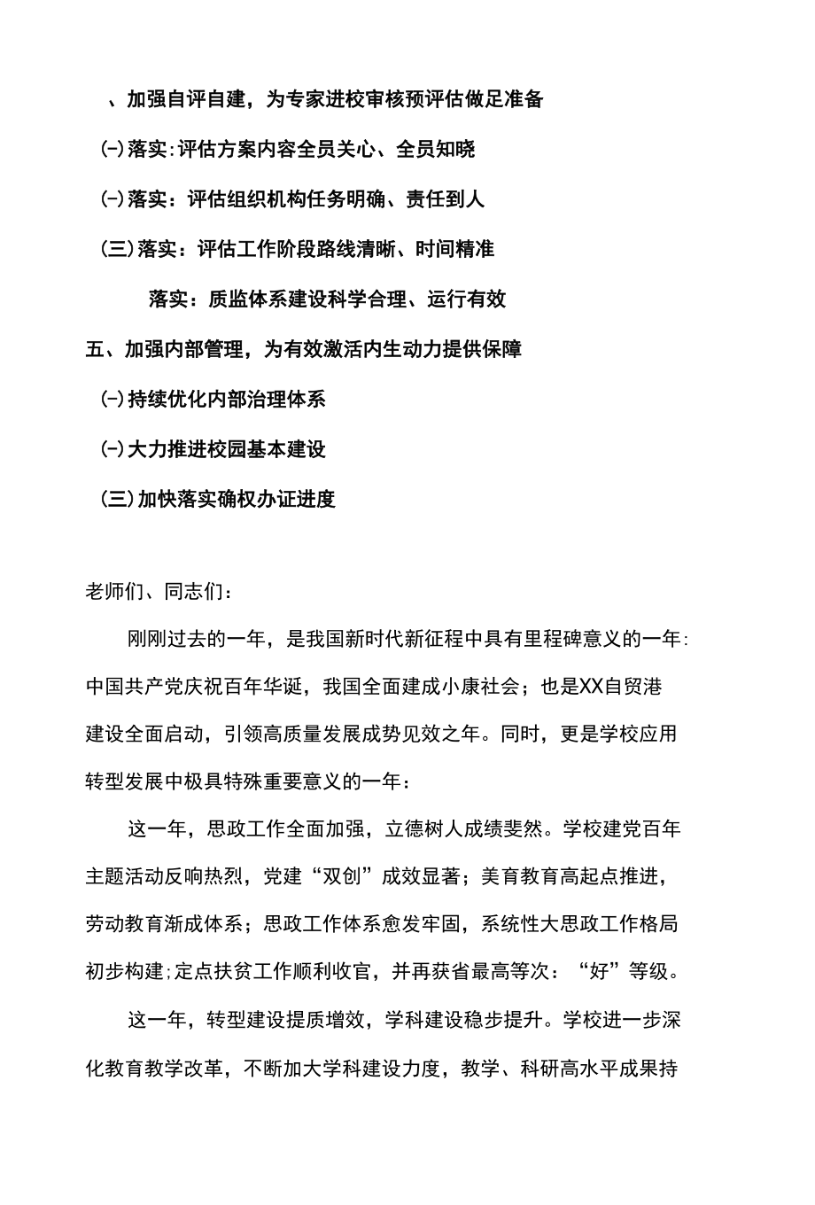 在学校2022年春季教职工学习班上的讲话.docx_第2页