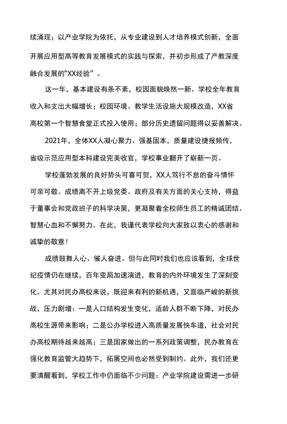 在学校2022年春季教职工学习班上的讲话.docx_第3页