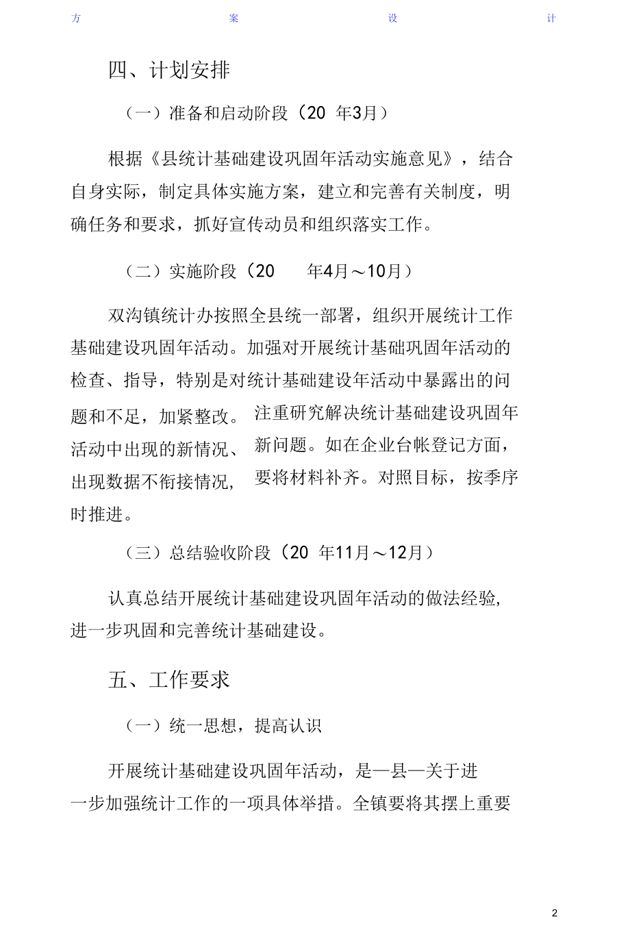 联网直报企业统计基础建设巩固年活动方案（供修改）.docx_第2页