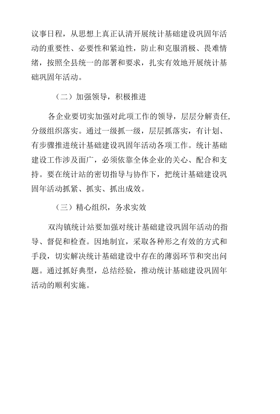 联网直报企业统计基础建设巩固年活动方案（供修改）.docx_第3页