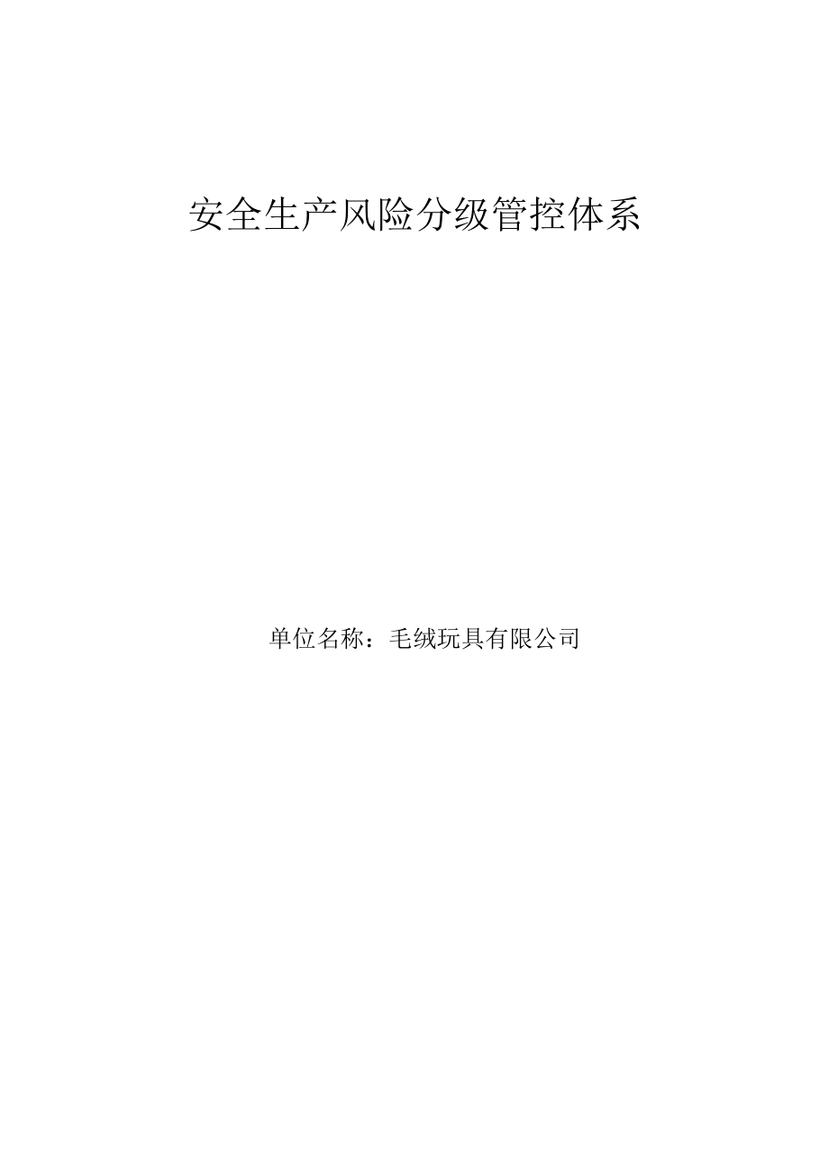 最新矿用支护材料风险分级管控资料.docx_第1页