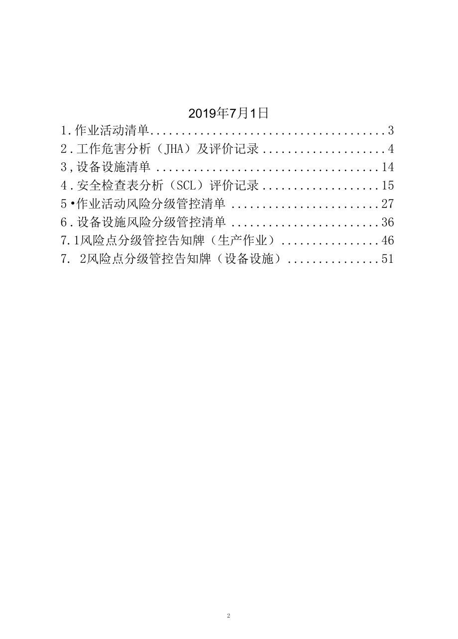 最新矿用支护材料风险分级管控资料.docx_第2页