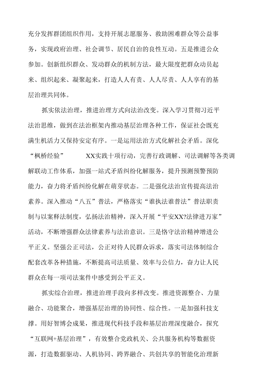 抓实“四个治理”提升基层治理专业化水平.docx_第2页