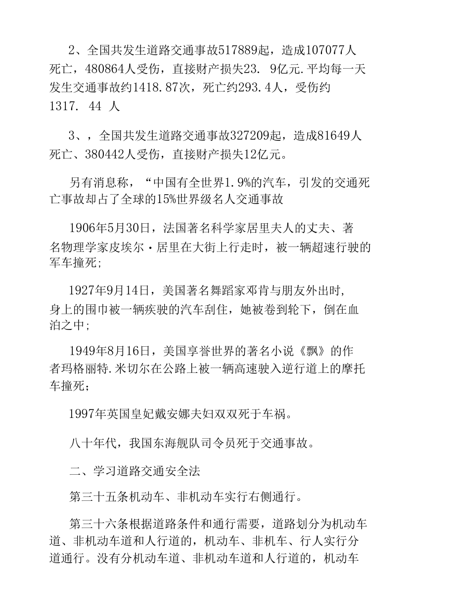 道路交通安全主题班会教案年度精选多篇.docx_第2页