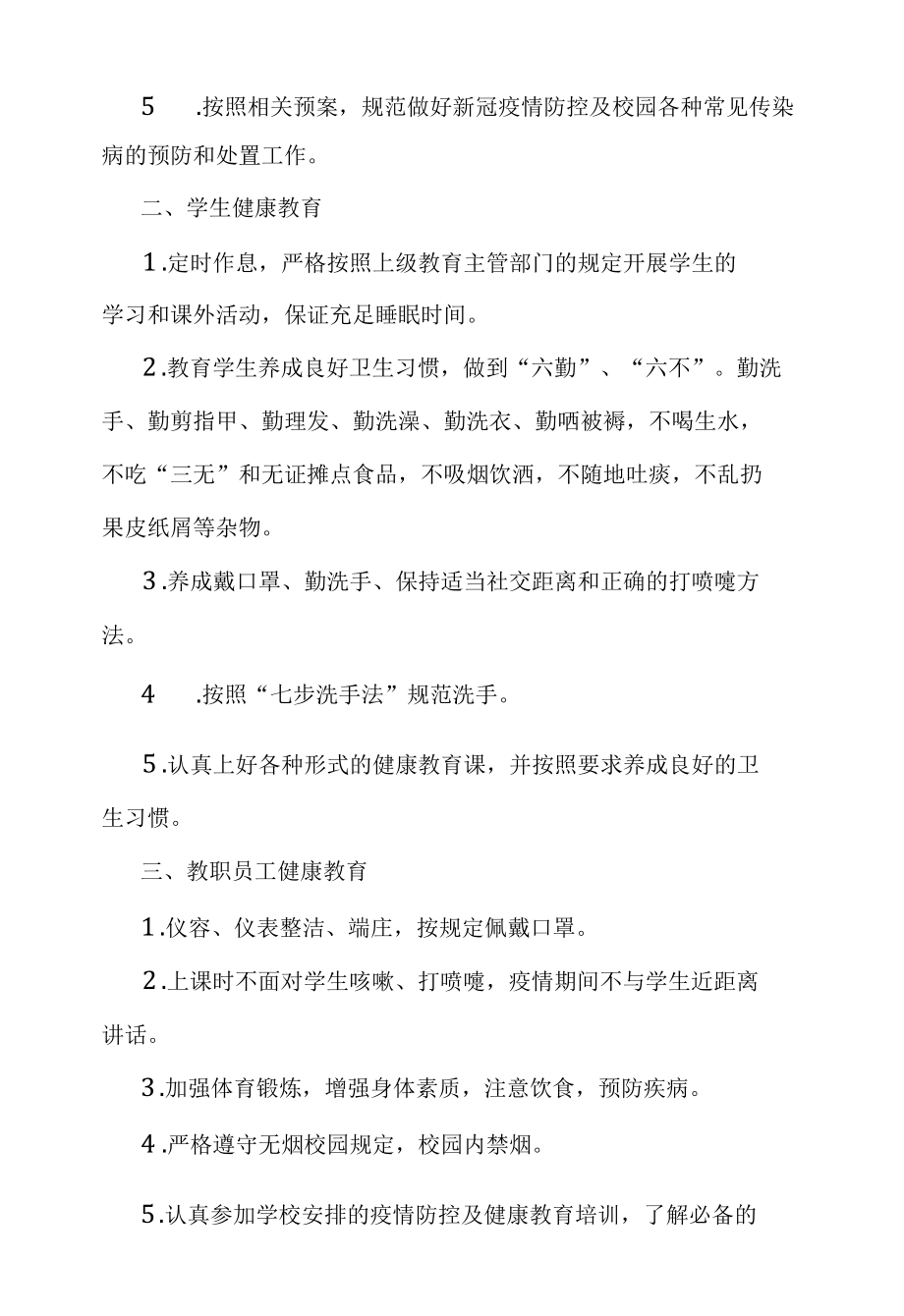 第一中学新冠肺炎疫情防控宣传和健康教育制度.docx_第2页