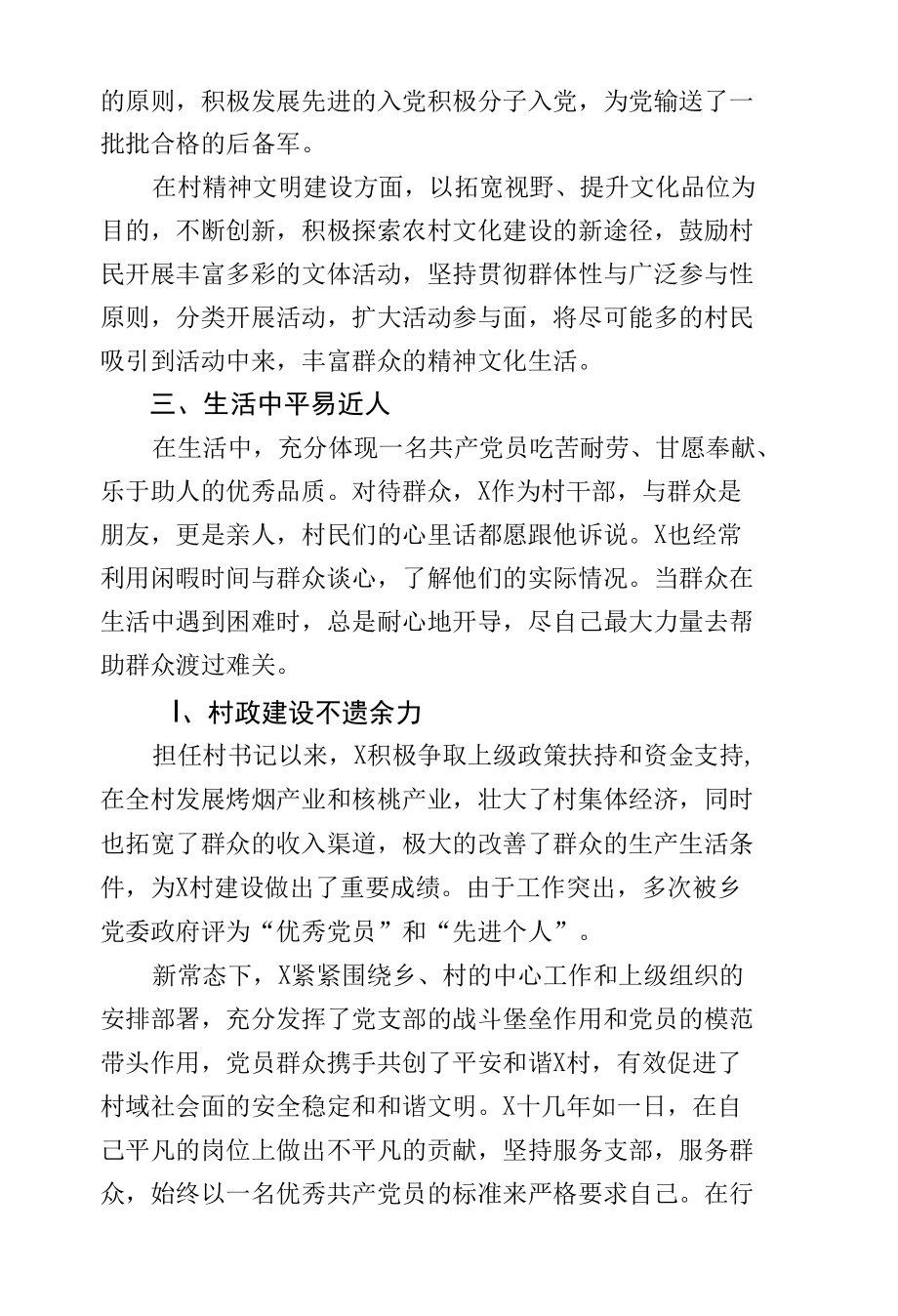 村支部书记先进事迹材料.docx_第2页