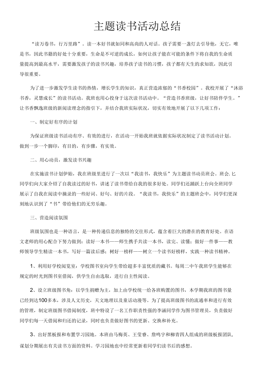 初中主题读书活动总结.docx_第1页