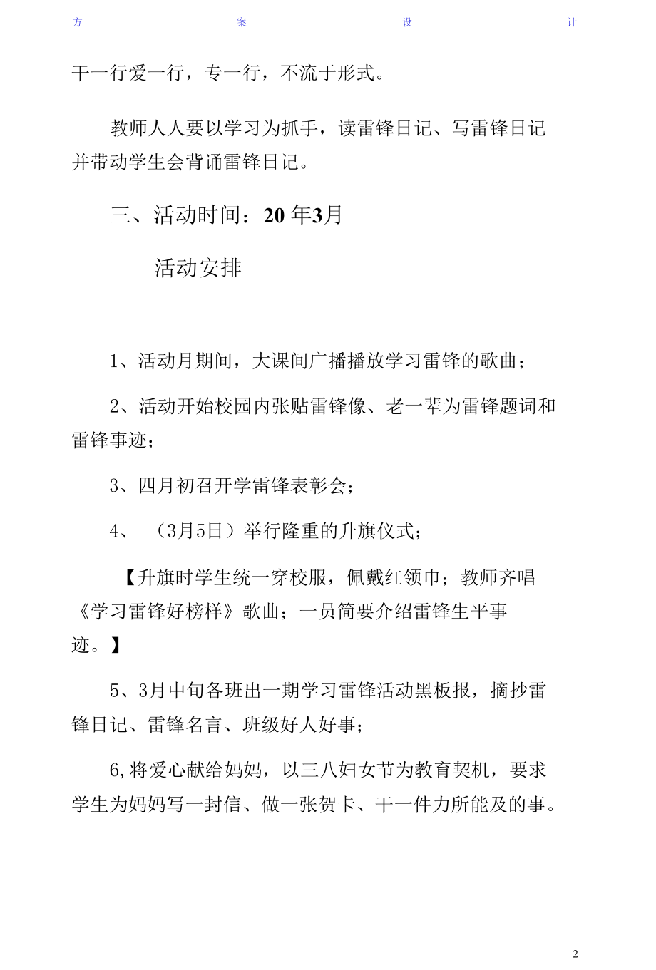 学校学雷锋活动月活动方案经典版.docx_第2页