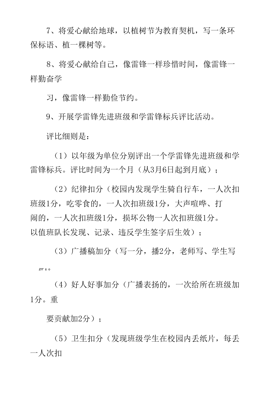 学校学雷锋活动月活动方案经典版.docx_第3页