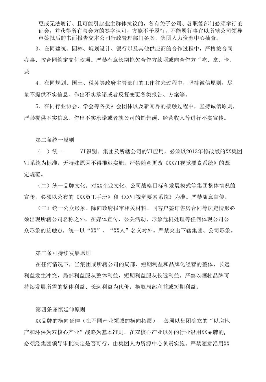 品牌管理规范.docx_第2页