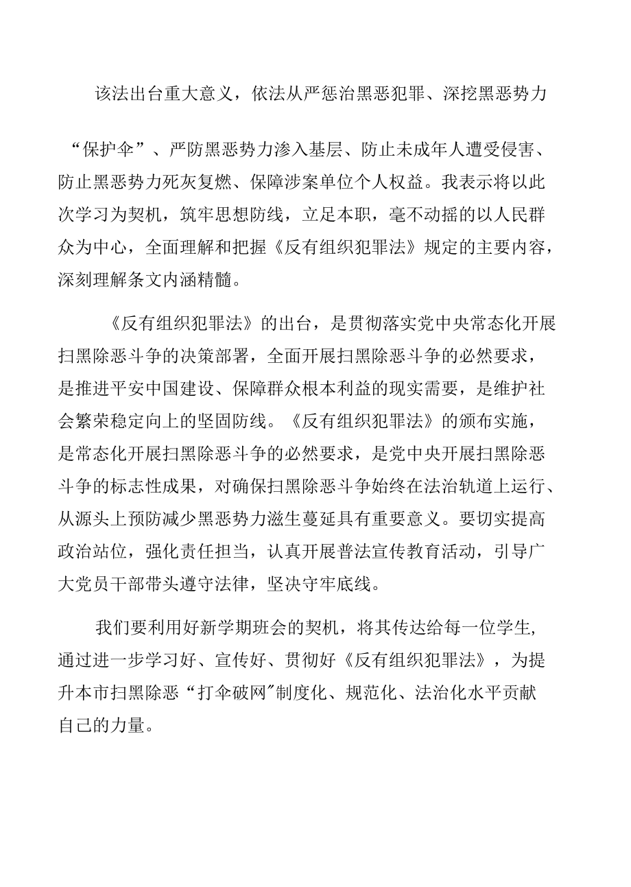 学习《中华人民共和国反有组织犯罪法》心得体会四篇.docx_第2页