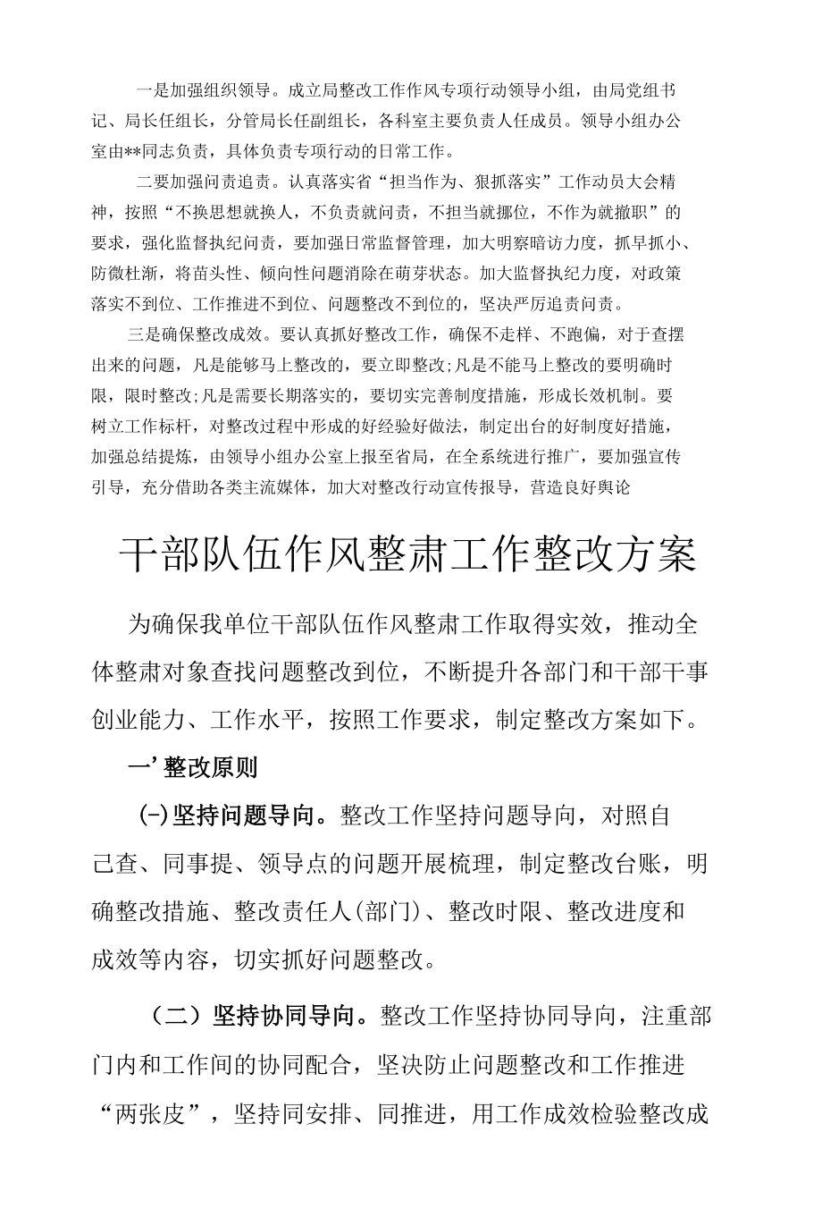 关于开展机关工作作风整改专项行动的实施方案3篇.docx_第3页