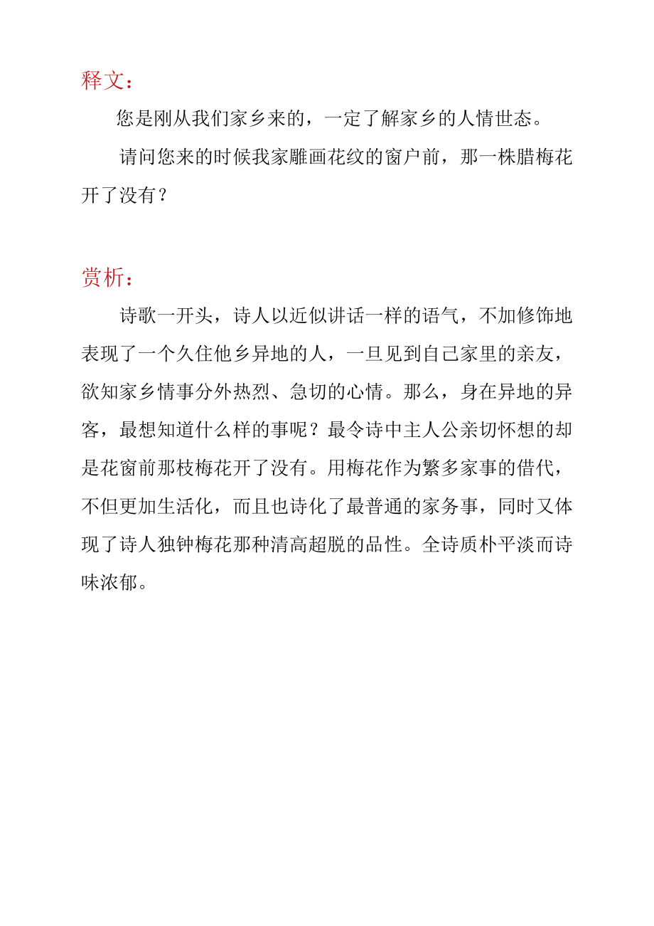 王维诗君自故乡来赏析.docx_第2页