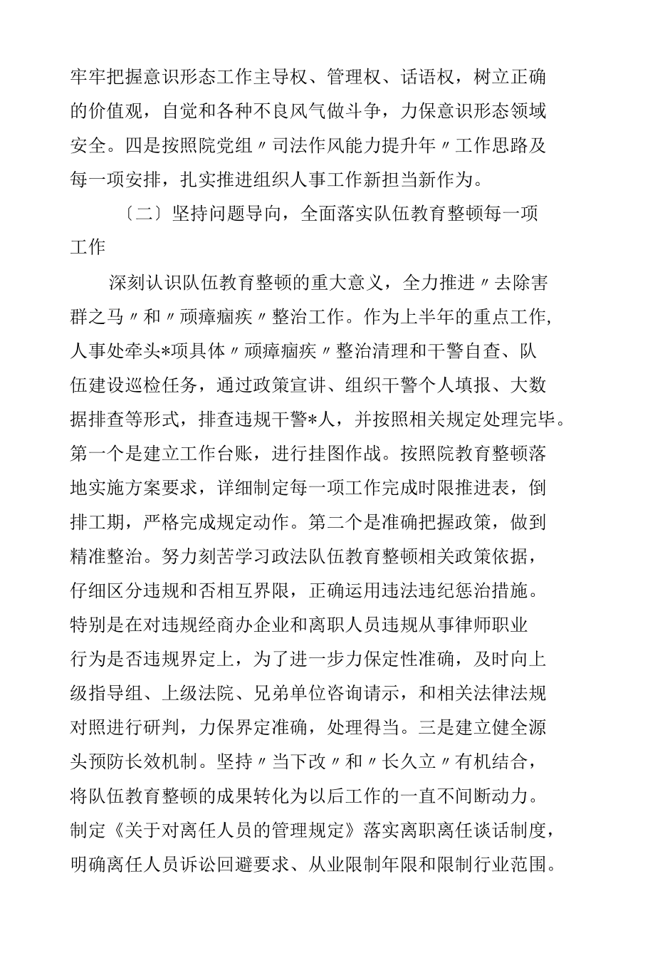 法院2022年第一季度工作总结.docx_第2页