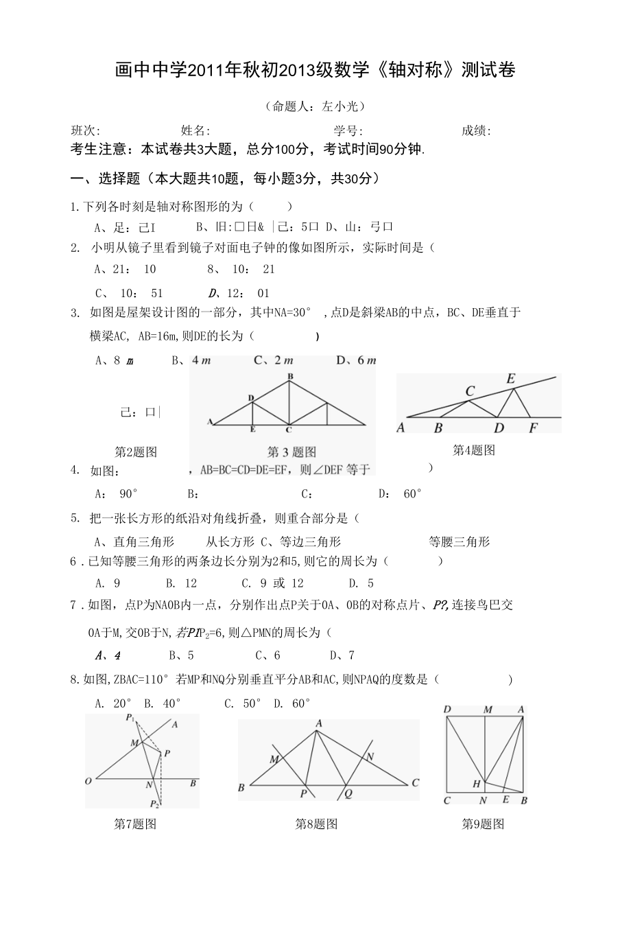 轴对称测试（联考）.docx_第1页