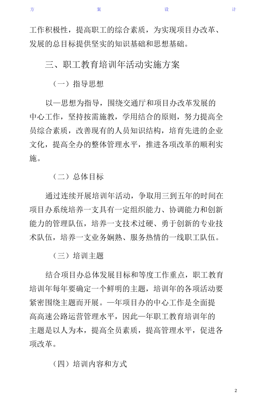 职工教育培训实施方案word版.docx_第2页