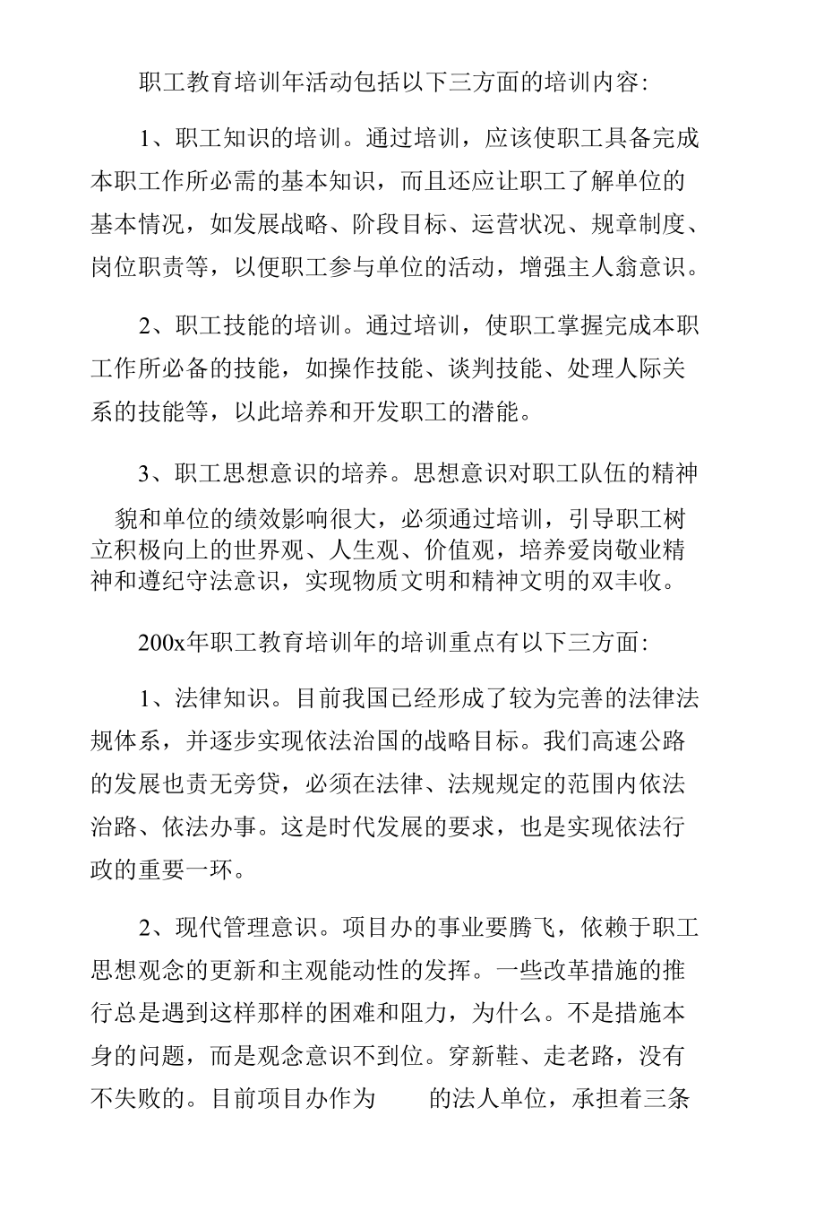 职工教育培训实施方案word版.docx_第3页