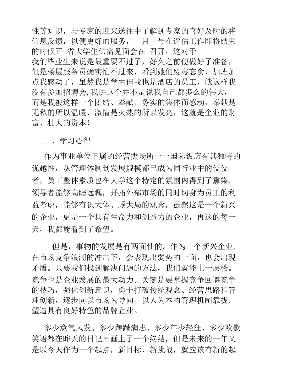 酒店管理年终工作总结.docx_第2页