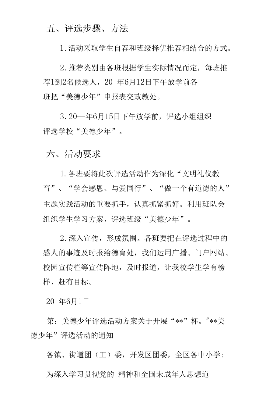 美德少年评选活动方案范文（收藏）.docx_第3页