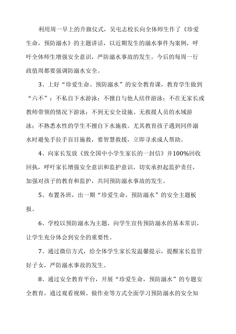 北街小学2022年防溺水安全教育工作总结.docx_第2页