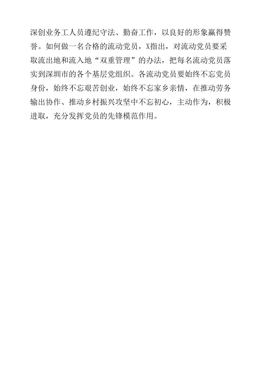 建强流动堡垒推动乡村振兴攻坚.docx_第2页