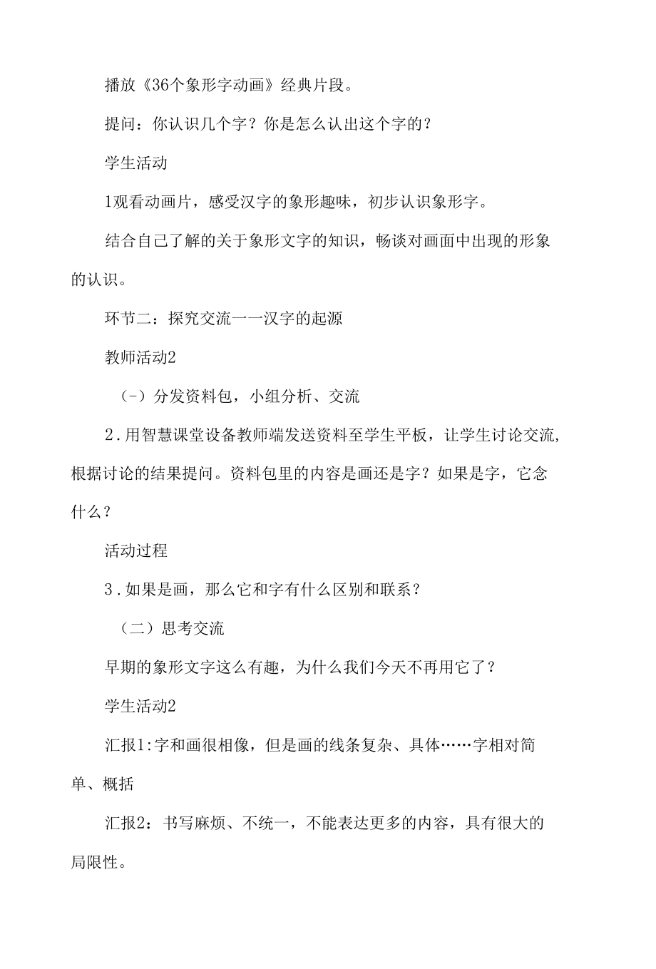 小学微能力2.0认证C1跨学科学习活动设计(美术).docx_第3页