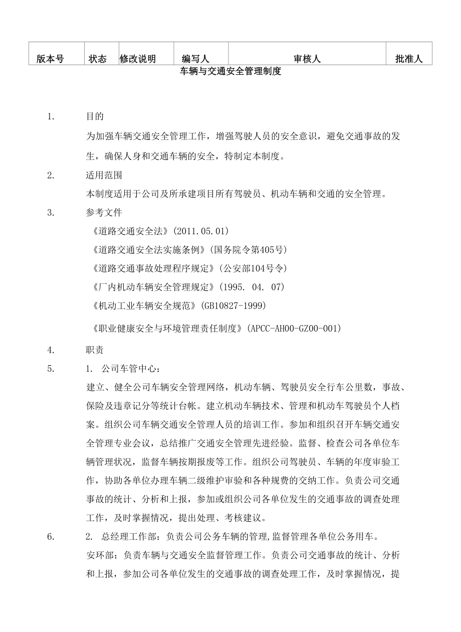 车辆与交通安全管理制度.docx_第2页