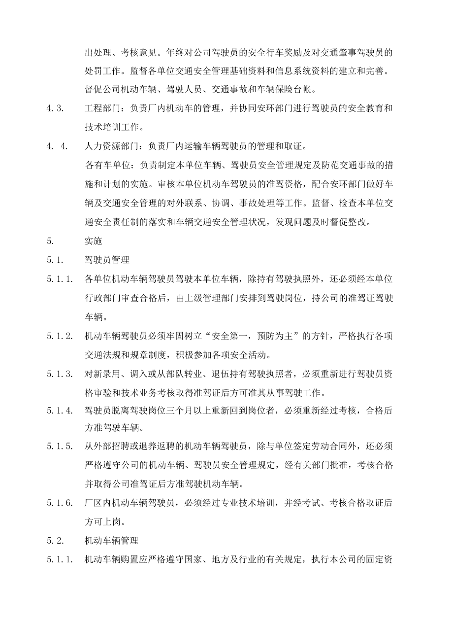 车辆与交通安全管理制度.docx_第3页