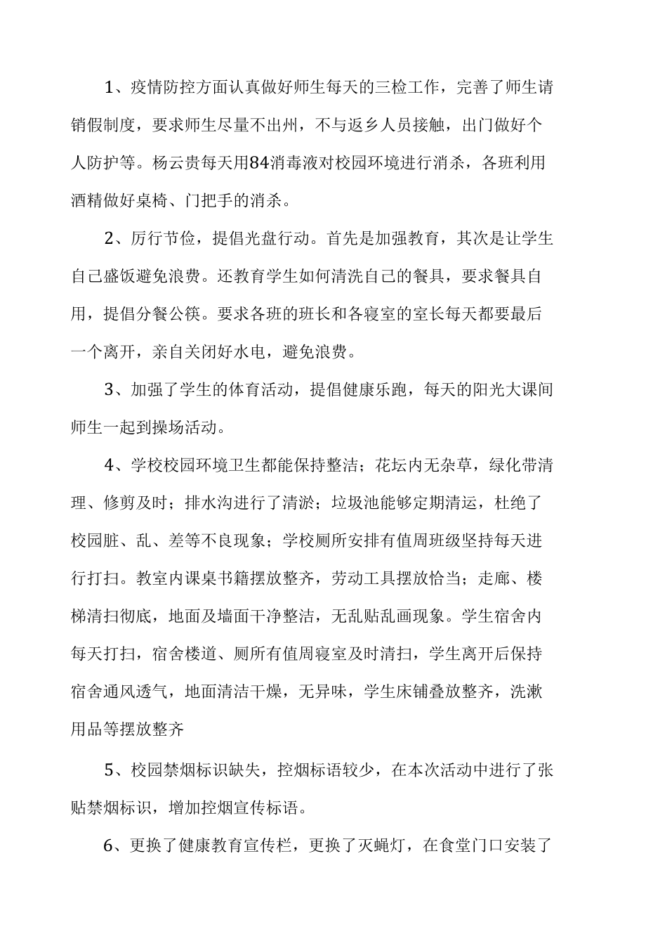 第一中心小学第34个爱国卫生月活动总结.docx_第2页