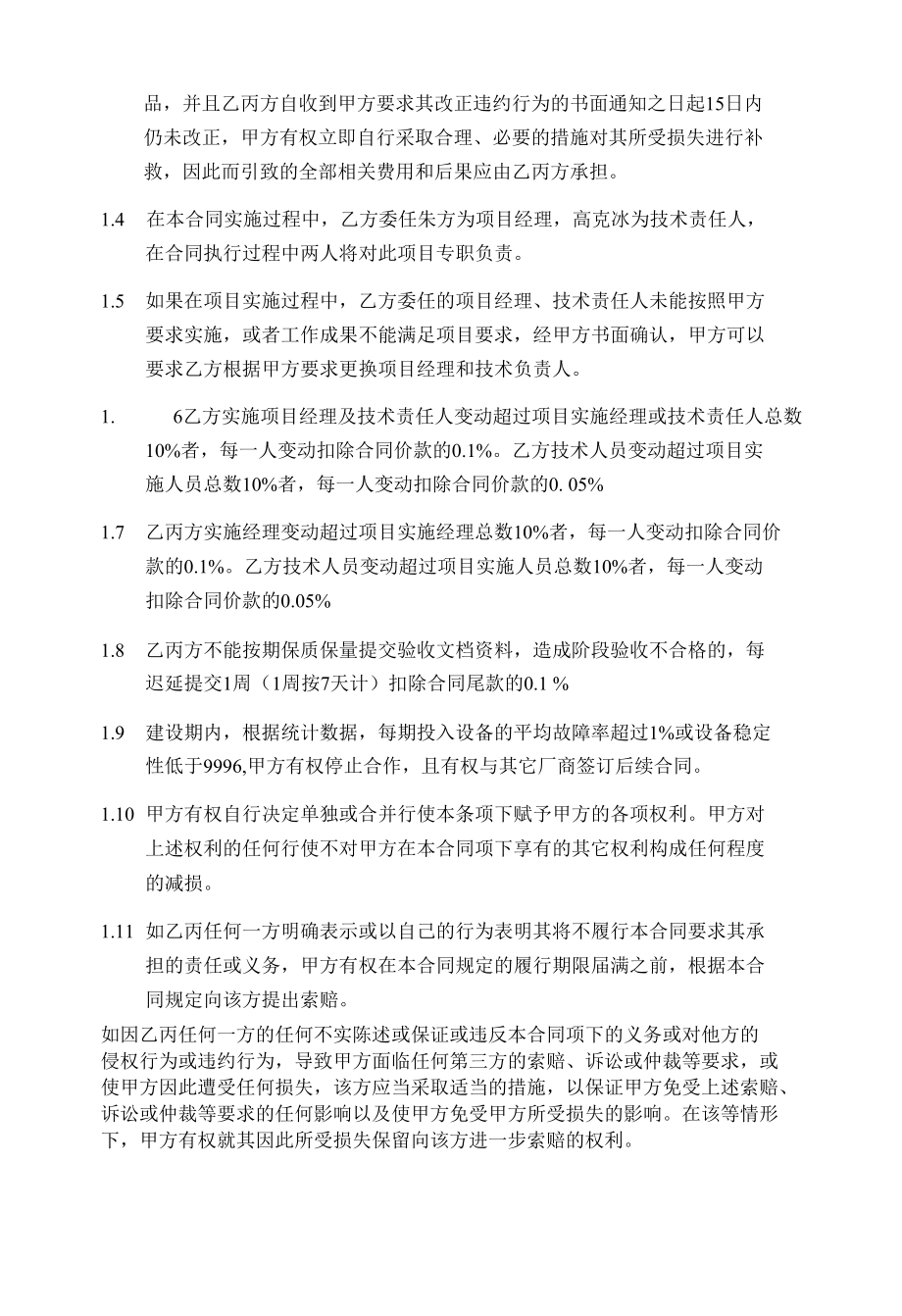 合同附件违约责任书.docx_第2页