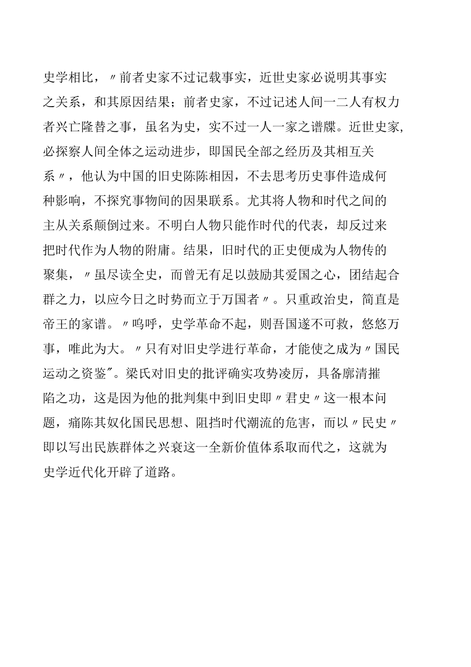 读梁启超《新史学》感悟.docx_第2页