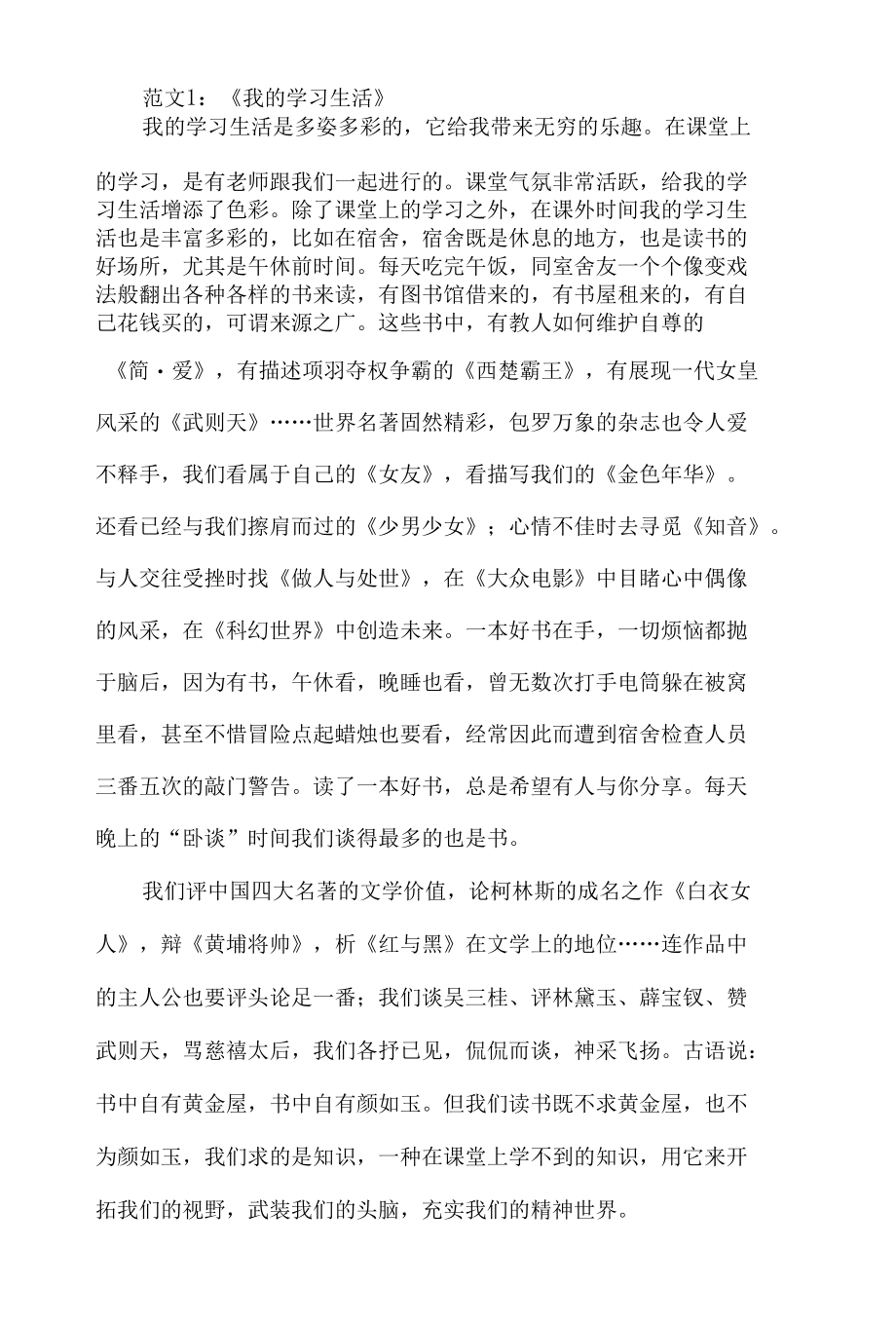 普通话等级考试说话例文67篇完整版.docx_第2页