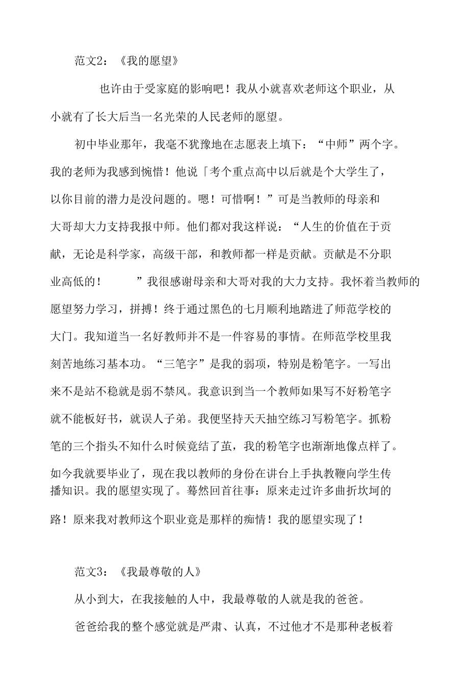 普通话等级考试说话例文67篇完整版.docx_第3页