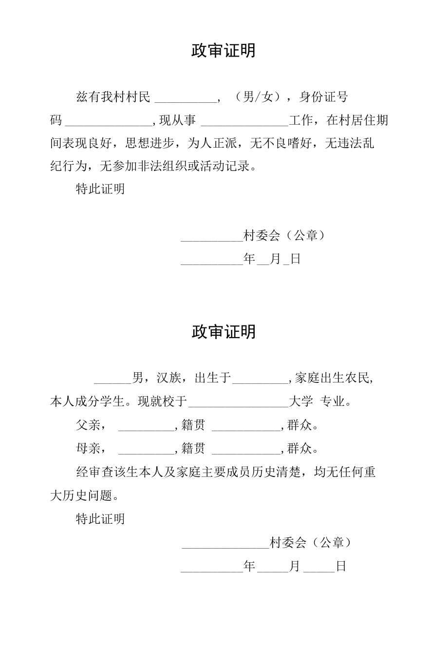 政审证明材料.docx_第1页