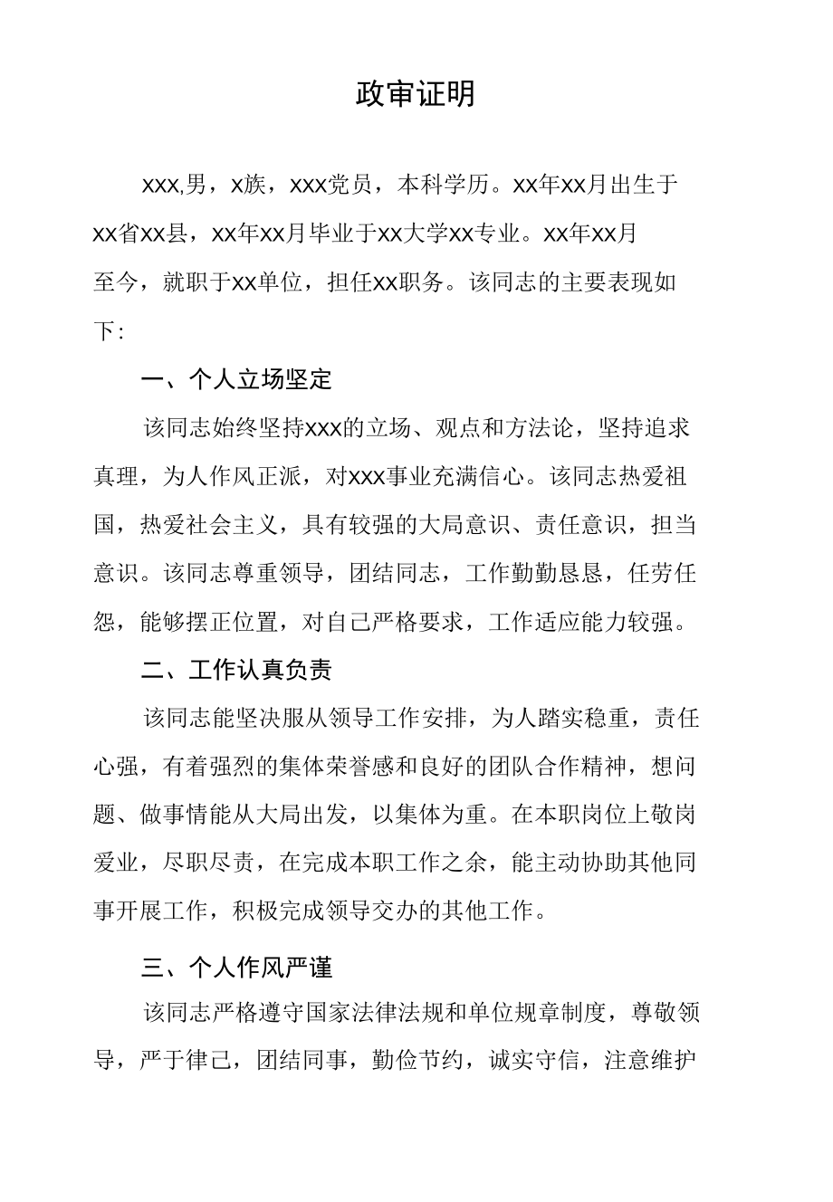 政审证明材料.docx_第2页