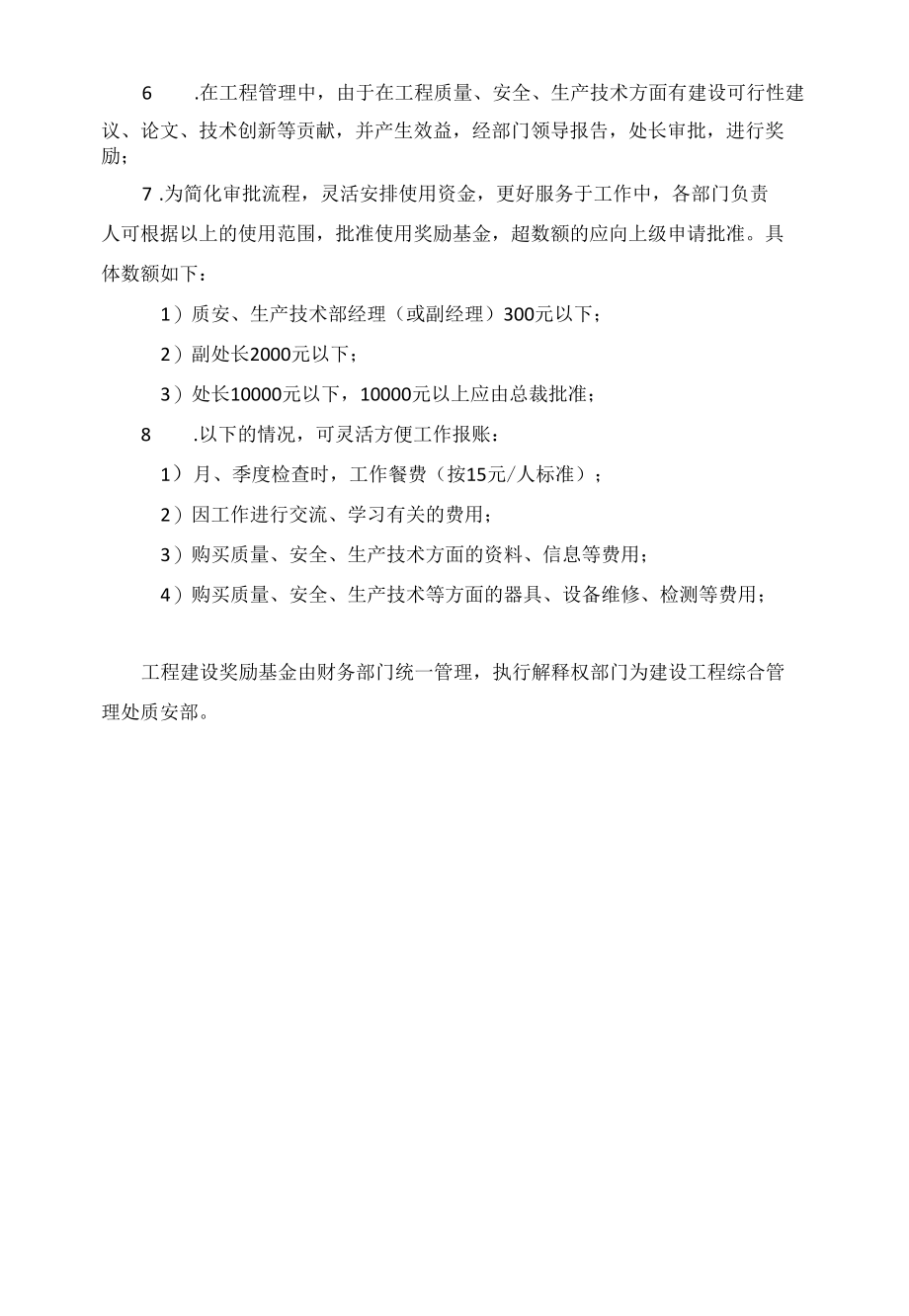 工程奖励基金使用细则.docx_第2页