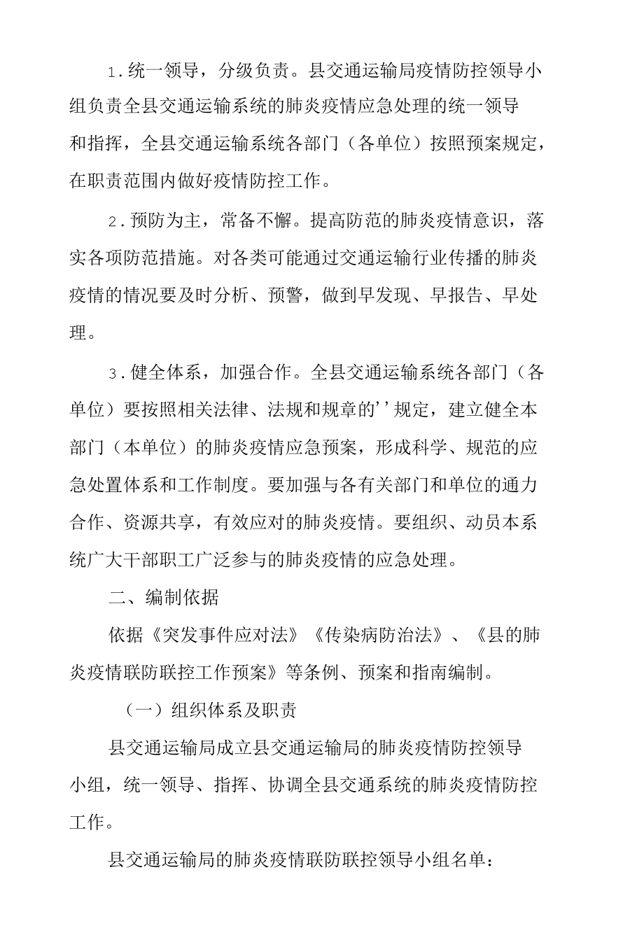 运输企业疫情防控应急预案2篇一.docx_第3页