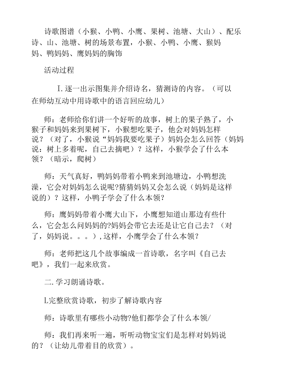 自己去吧中班教案.docx_第2页