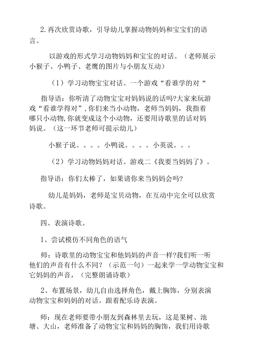 自己去吧中班教案.docx_第3页