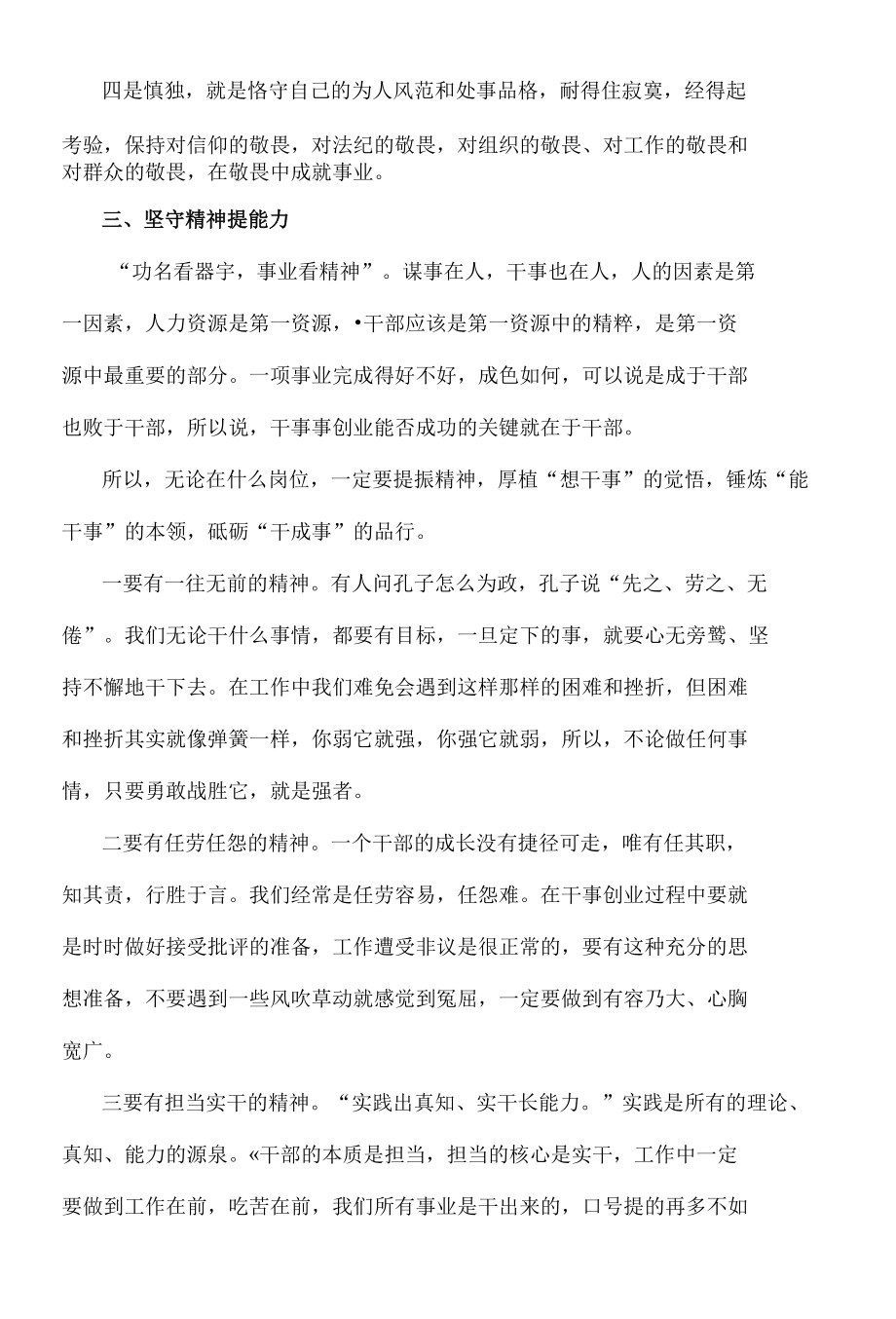 在全市干部培训班开班仪式上的讲话.docx_第3页