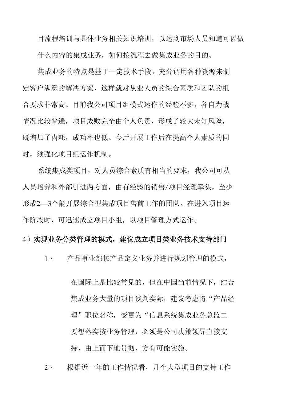 集成业务发展规划讨论稿最新版本.docx_第2页