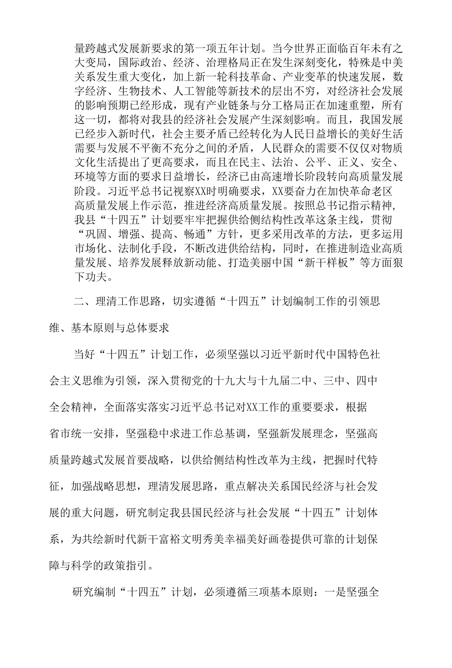 在全县“十四五”计划编制工作动员会议上的致辞.docx_第3页