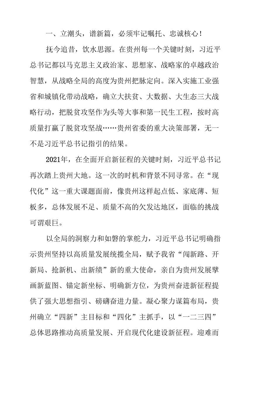 学习2022贵州省第十三次代表大会精神学习心得五篇合集资料.docx_第2页