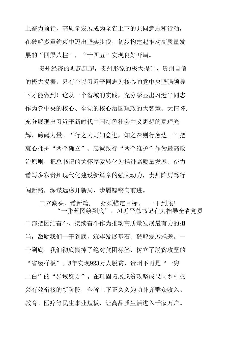 学习2022贵州省第十三次代表大会精神学习心得五篇合集资料.docx_第3页