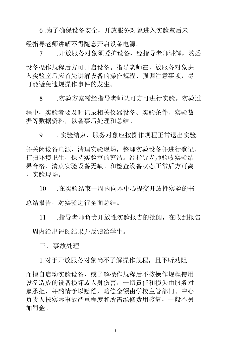 医学检验实验中心开放制度.docx_第3页